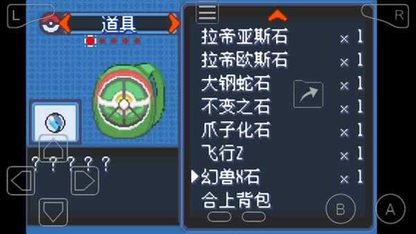 究极绿宝石幻兽x石怎么用