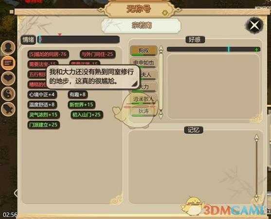 《了不起的修仙模拟器》上古之兽版本内门差事/修炼界面变化分析