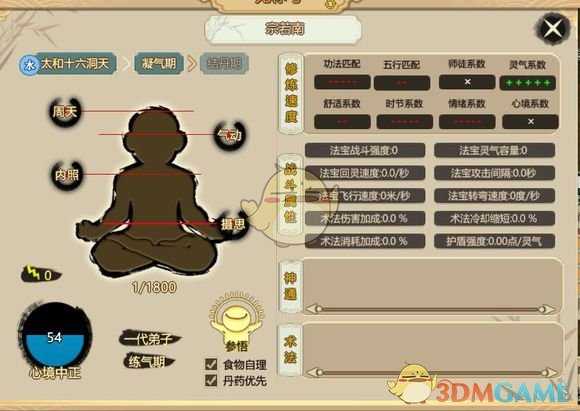 《了不起的修仙模拟器》上古之兽版本内门差事/修炼界面变化分析