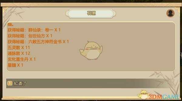 《了不起的修仙模拟器》上古之兽版本太一石匣事件奖励分享