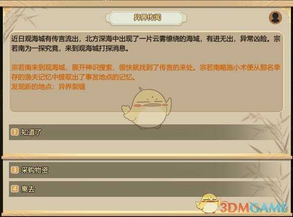 《了不起的修仙模拟器》上古之兽版本异界裂缝何时开启