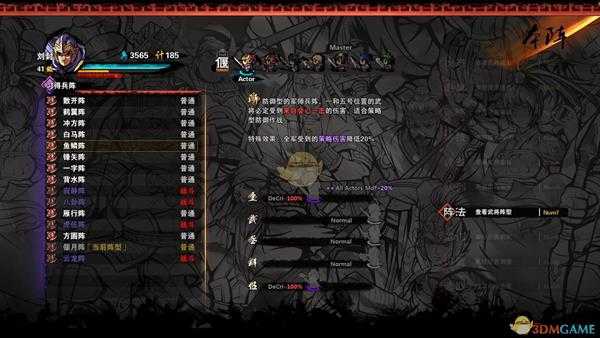 《吞食孔明传》4.3全武将加入条件一览