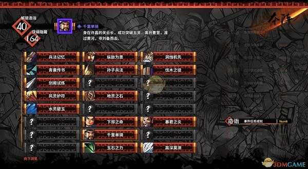 《吞食孔明传》4.3全特殊武将加入条件一览