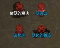 《了不起的修仙模拟器》妖兽朱光击杀掉落物品一览