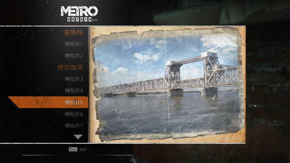 《地铁：逃离》全明信片图鉴一览