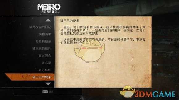 《地铁：逃离》莫斯科日记本相关任务攻略