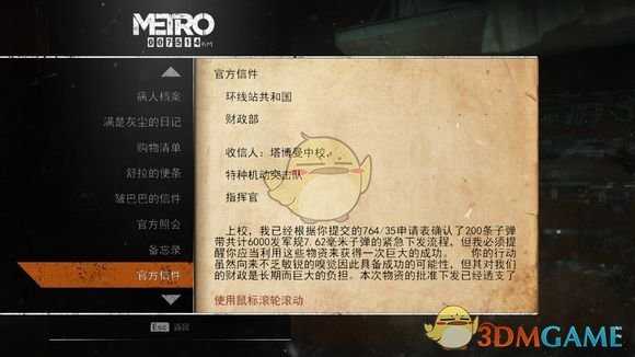 《地铁：逃离》莫斯科日记本相关任务攻略