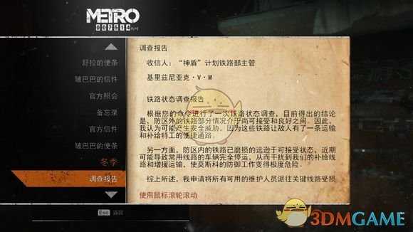 《地铁：逃离》冬季日记本相关任务攻略