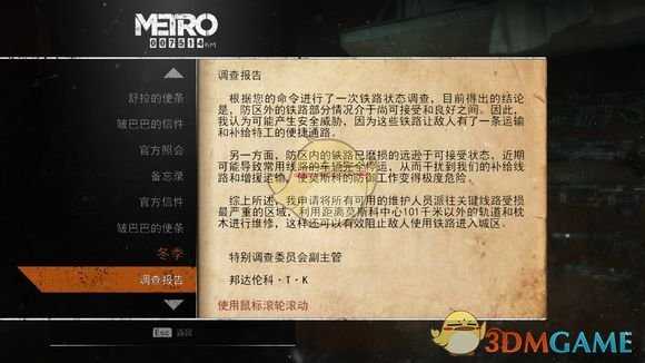 《地铁：逃离》冬季日记本相关任务攻略