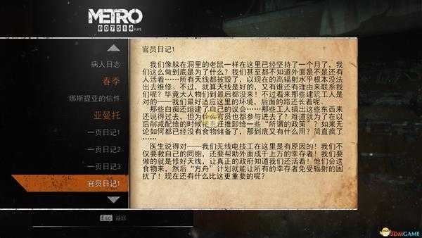《地铁：逃离》亚曼托日记本相关任务攻略