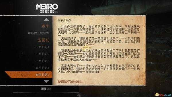 《地铁：逃离》亚曼托日记本相关任务攻略