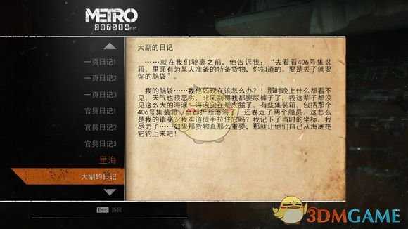 《地铁：逃离》里海日记本相关任务攻略