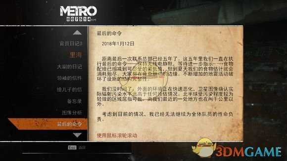 《地铁：逃离》里海日记本相关任务攻略