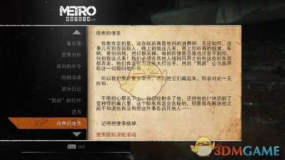 《地铁：逃离》里海日记本相关任务攻略