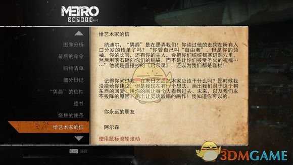 《地铁：逃离》里海日记本相关任务攻略
