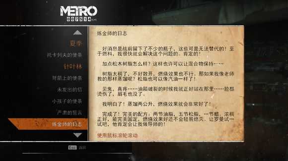 《地铁：逃离》针叶林日记本相关任务攻略