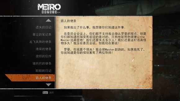 《地铁：逃离》针叶林日记本相关任务攻略