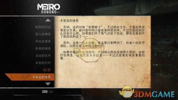 《地铁：逃离》卡蒂亚的便条相关剧情解析