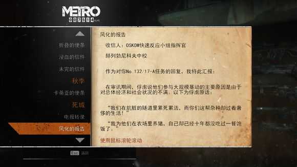 《地铁：逃离》死城日记本相关任务攻略