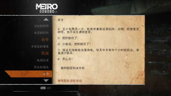 《地铁：逃离》死城日记本相关任务攻略