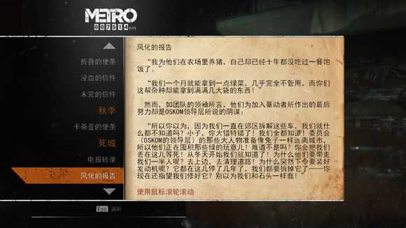 《地铁：逃离》死城日记本相关任务攻略
