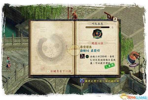 《金庸群侠传》内力属性分析