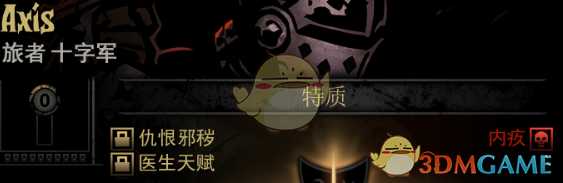 《暗黑地牢》隐藏英雄Axis特质一览