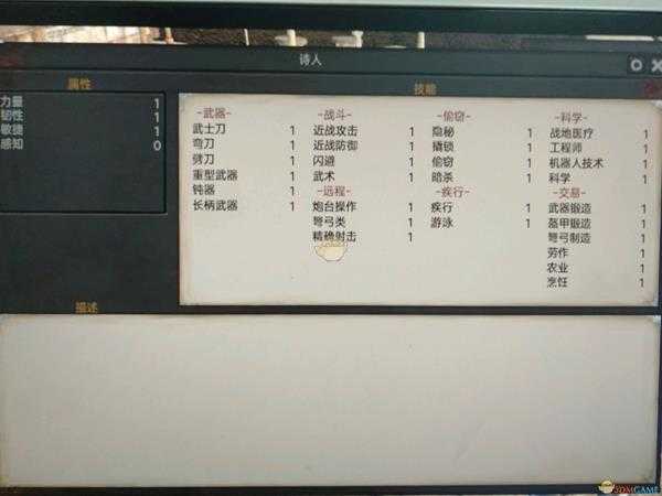 《剑士》特殊队友诗人属性一览