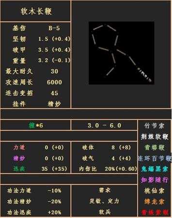 《太吾绘卷》软木长鞭武器属性图鉴分享