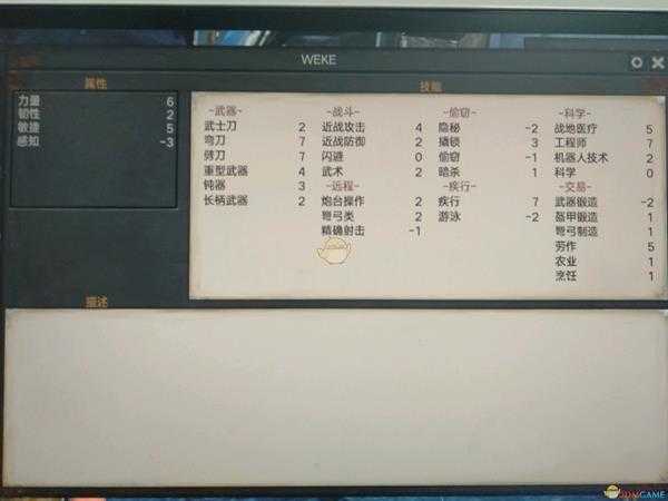 《剑士》特殊队友WEKE属性一览
