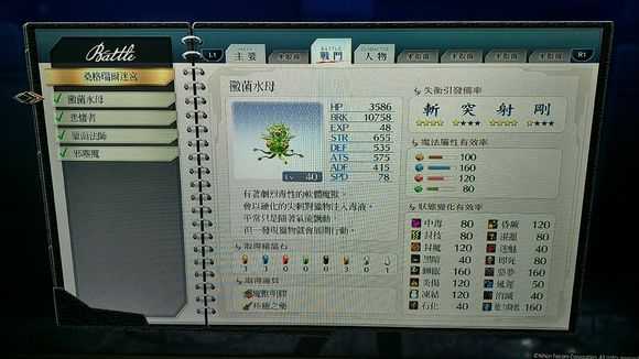 《英雄传说：闪之轨迹4》桑格瑞尔迷宫第1相怪物图鉴分享