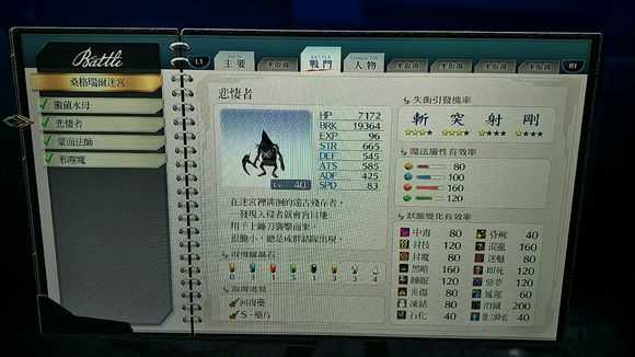 《英雄传说：闪之轨迹4》桑格瑞尔迷宫第1相怪物图鉴分享