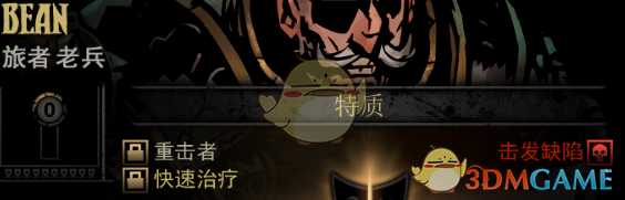 《暗黑地牢》隐藏英雄BEAN特质一览