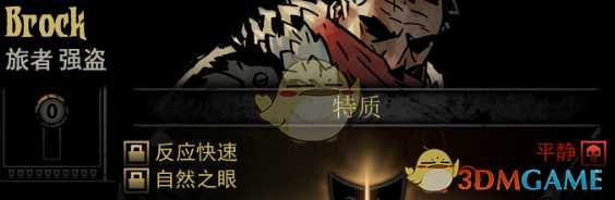 《暗黑地牢》隐藏英雄Brock特质一览