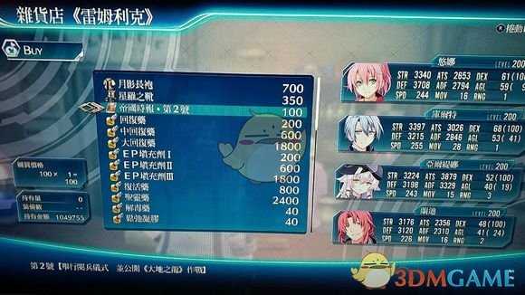 《英雄传说：闪之轨迹4》“帝国时报第2卷”书籍收集攻略