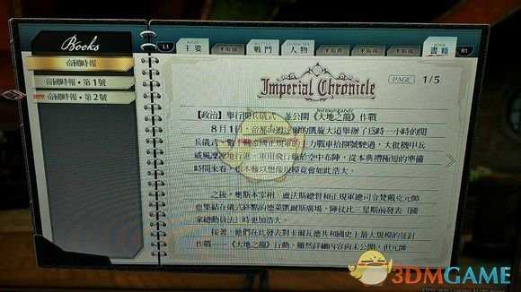 《英雄传说：闪之轨迹4》“帝国时报第2卷”书籍收集攻略