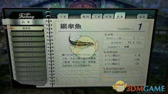 《英雄传说:闪之轨迹4》钓鱼点的鱼种类分析大全