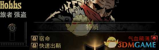 《暗黑地牢》隐藏英雄Hobbs特质一览
