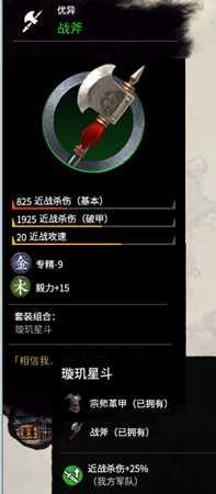 《全面战争：三国》后期实用武器、防具装备推荐