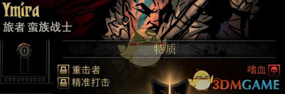 《暗黑地牢》隐藏英雄Ymira特质一览