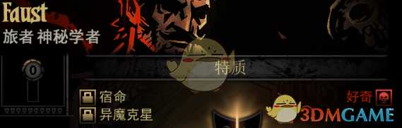 《暗黑地牢》隐藏英雄Faust特质一览