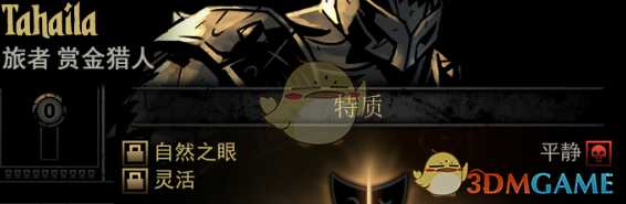 《暗黑地牢》隐藏英雄Tahaila特质一览