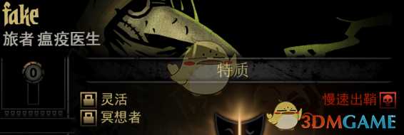 《暗黑地牢》隐藏英雄fake特质一览