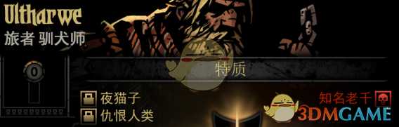 《暗黑地牢》隐藏英雄Ultharwe特质一览