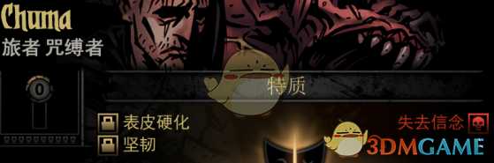 《暗黑地牢》隐藏英雄Chuma特质一览