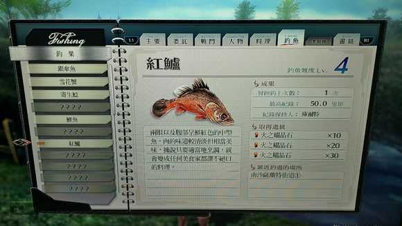 《英雄传说：闪之轨迹4》南沙萨兰特街道01钓鱼收集点分享