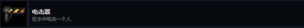《地痞街区》成就电击器攻略