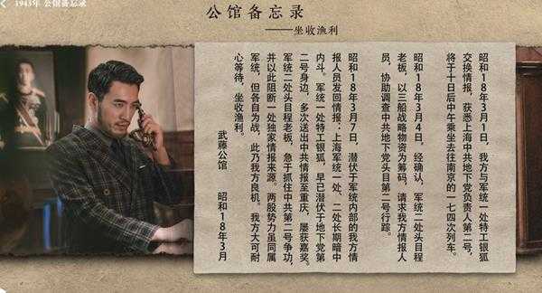 《隐形守护者》隐藏细节分析——武藤公馆备忘录