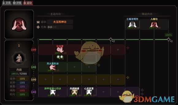 《太吾绘卷》纯阳拳掌流派总结分析