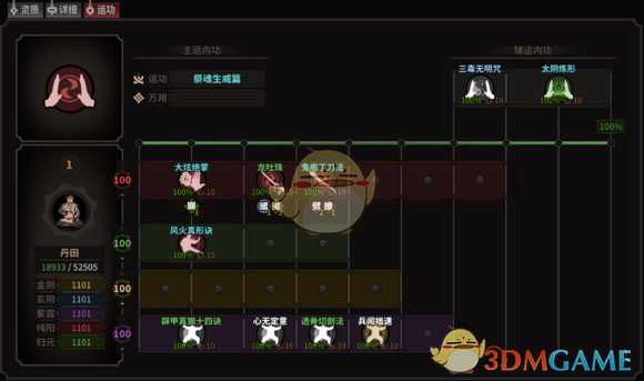 《太吾绘卷》纯阳拳掌流派总结分析